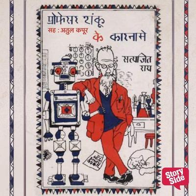 Professor Shonku Ke Karname - Satyajit Ray, Audio, 9789386679062