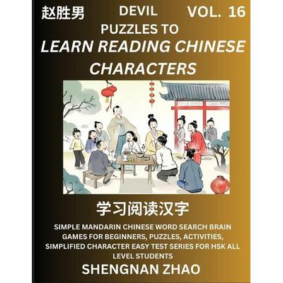 Devil Puzzles to Read Chinese Characters (Part 16) - Easy Mandarin Chinese Word Search Brain Games for Beginners, Puzzles, Activities, Simplified