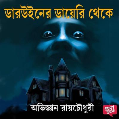 Darwin er Diary Theke - Abhijnan Roychowdhury, Audio, 9789354834943