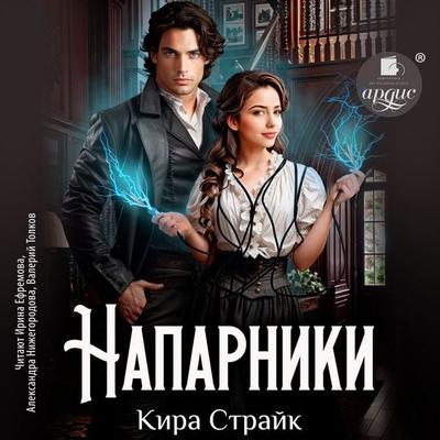 Naparniki - Kira Strajk, Audio, 4069828817777