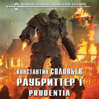 Raubritter I. Prudentia - Konstantin Solovev, Audio, 9785041609245