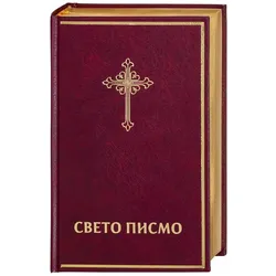 Bibel Serbisch -, Fachbücher