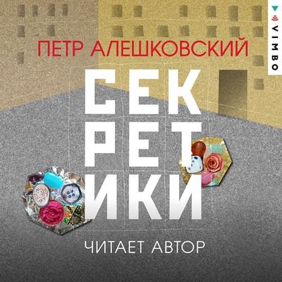 Sekretiki - Petr Aleshkovskiy, Audio, 4064066746872