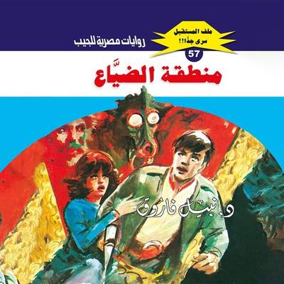 Lost area - Nabil Farouk, Audio, 9786944247152