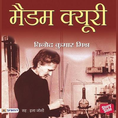 Madame Curie - Vinod Kumar Mishra, Audio, 9789353983543