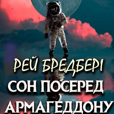 Son posered Armageddonu - Ray Bradbury, Audio, 4099995975673
