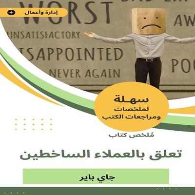 Summary of a book attached to the indisputable customers - Jay Bayer, Audio, 9789961485903