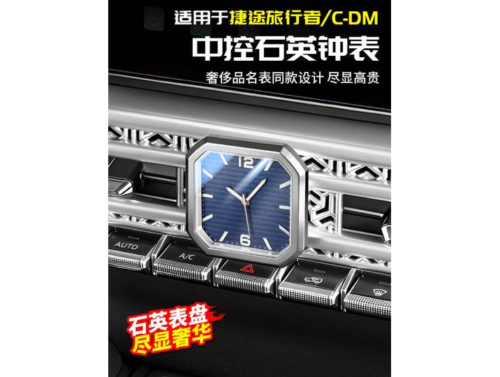Horloge à Quartz à commande centrale ABS, pour Jetour Traveler CDM 2026