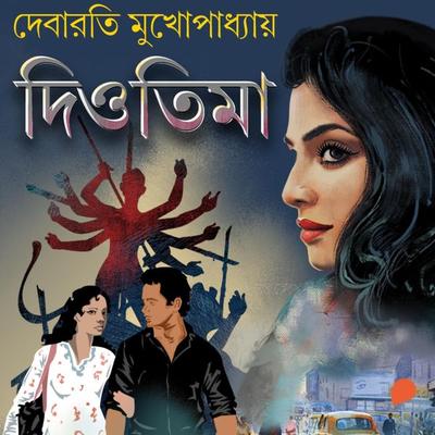 Diotima - Debarati Mukhopadhyay, Audio, 9789354341960
