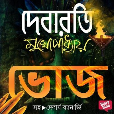 Bhoj - Debarati Mukhopadhyay, Audio, 9789369312221