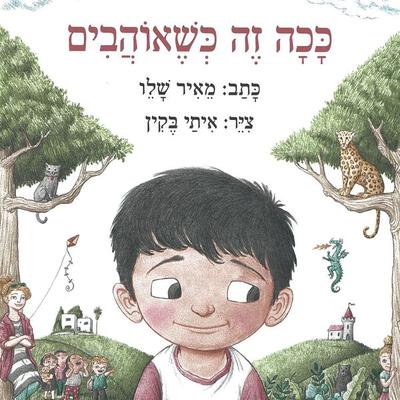ככה זה כשאוהבים - Meir Shalev, Audio, 9789152104033