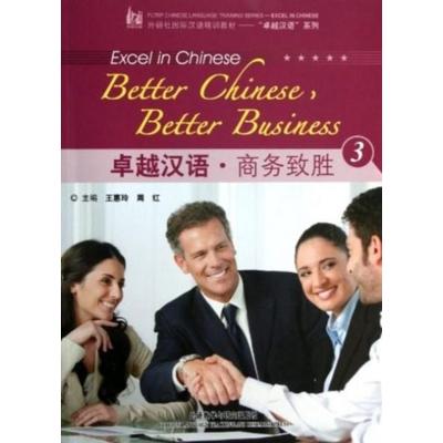Better Chinese, Better Business vol.3, Taschenbuch von Wang Weiling,Zhou Hong, Foreign languages press, 978-7-5135-2610-4