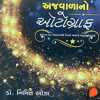 Ajwala No Autograph - Dr Nimitt Oza, Audio, 9789354830211