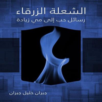 Blue Flame - Khalil Gibran, Audio, 9786928691568