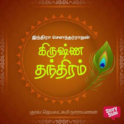 Krishna Thandhiram - Indra Soundarrajan, Audio, 9789353982461