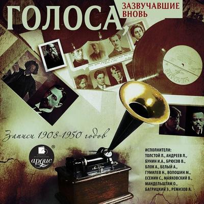 Golosa, zazvuchavshie vnov'. Zapisi 1908-1950 godov - Kollektiv avtorov, Audio, 4064066546670
