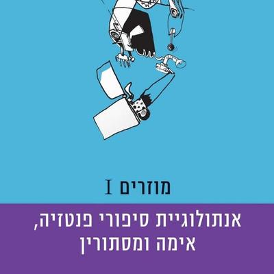 מוזרים 1 - Various Authors, Audio, 9789180280495