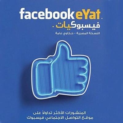 فيسبوكيات - ٩٠ مؤلف مختلف, Audio, 9789177872313