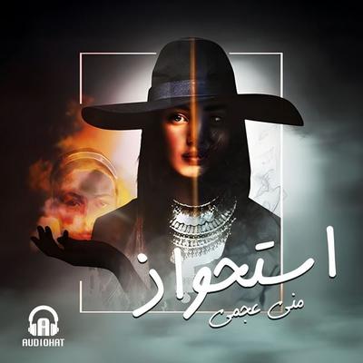 Acquisition - Mona Agamy, Audio, 9786858343254
