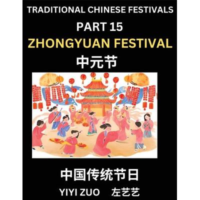 Chinese Festivals (Part 15) - Zhongyuan Festival, Learn Chinese History, Language and Culture, Easy Mandarin Chinese Reading Practice Lessons for
