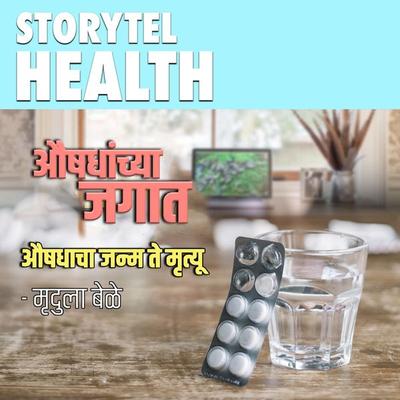 Aushadhacha Janm te Mrutyu - Mrudula Bele, Audio, 9789353377731