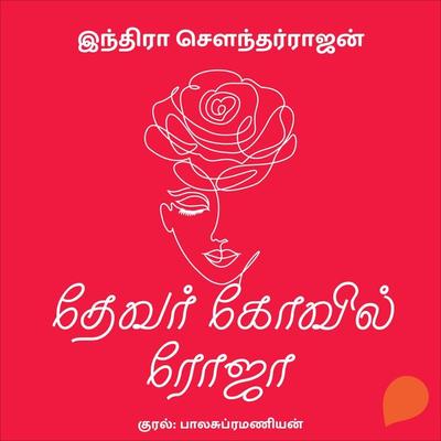 Devar Kovil Roja - Indra Soundarrajan, Audio, 9789354345425