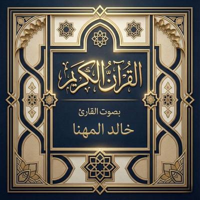 The Holy Quran recited by Khalid Al-Muhanna - The Holy Quran, Audio, 9786422091048