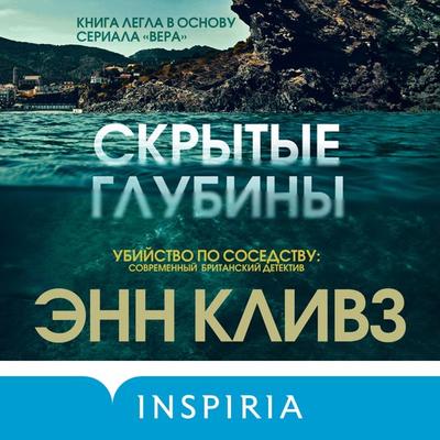 Hidden Depths - Ann Cleaves, Audio, 9785041426118