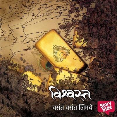Vishvasta - Vasant Vasant Limaye, Audio, 9789354344510