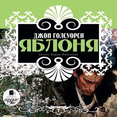 YAblonya - John Galsworthy, Audio, 4064066554132