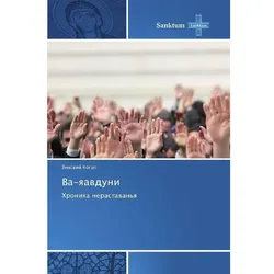 Va-yaavduni, Ratgeber von Zinovij Kogan