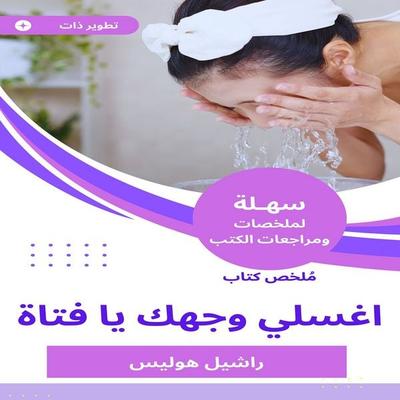 Summary of a book, wash your face, girl - Rachel Holes, Audio, 9783323153103