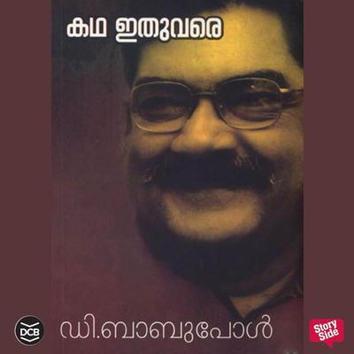 Katha Ithu Vare - D. Babu Paul, Audio, 9789353907730