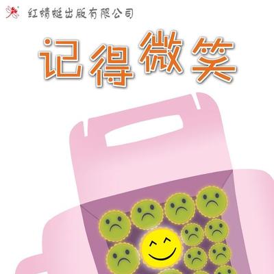 记得微笑 - 李慧慧, Audio, 9789152134504