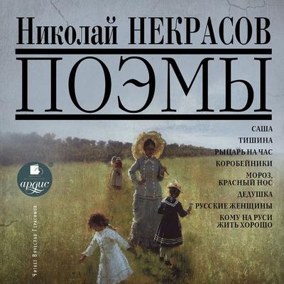 Poemy - Nikolaj Nekrasov, Audio, 4064066545819
