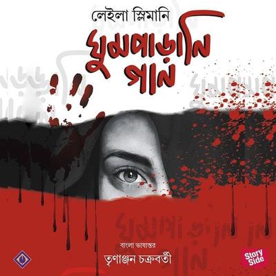 Ghumparani Gaan - Leila Slimani, Audio, 9789369315161