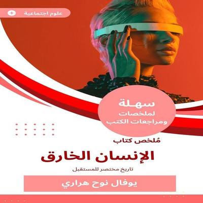 Summary of the Super Human Book - Yoval Noah Harari, Audio, 9789572650981