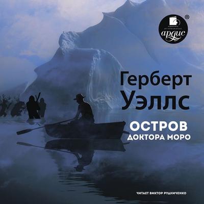 Ostrov doktora Moro - Herbert George Wells, Audio, 4064066917197