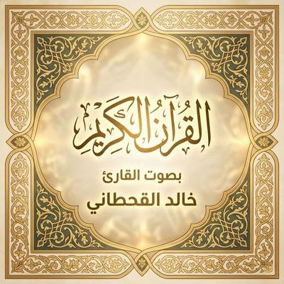 The Holy Quran recited by Khalid Al-Qahtani - The Holy Quran, Audio, 9786672938032