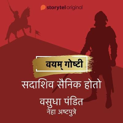 Sadashiv Sainik Hoto - Vasudha Pandit, Audio, 9789353982171