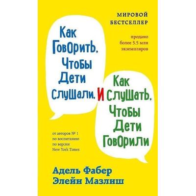 Kak govorit'; chtoby deti slushali, i kak slushat'; chtoby deti govorili, Gebundene Ausgabe von Adele Faber,Elaine Mazlish, KNIZHNIK Internationale,