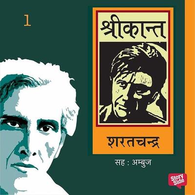 Shrikant 1 - Sharatchandra, Audio, 9789352843862