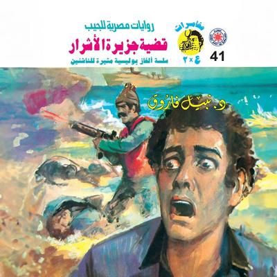 Wicked Island - Nabil Farouk, Audio, 9786791937817