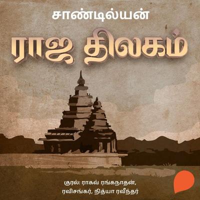 Raja Thilakam - Sandilyan, Audio, 9789354345289