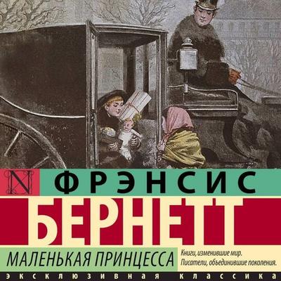 Malenkaya printsessa - Francis Burnett, Audio, 9785171804350