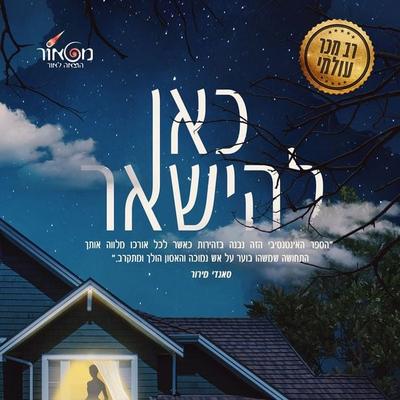 כאן להישאר - מארק אדוארדס, Audio, 9789180621526
