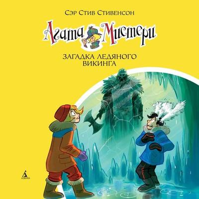 Agatha Mistery. Il vickingo Scomparso - Steve Stevenson, Audio, 9785389240223