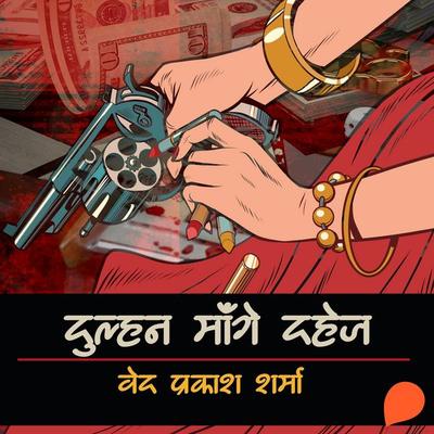 Dulhan Mange Dahej - वेद प्रकाश शर्मा, Audio, 9789353987329