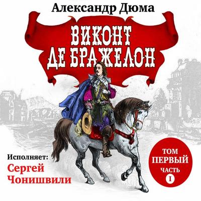 The Vicomte of Bragelonne - Alexander Dumas, Audio, 4066338507570