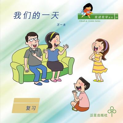 我们的一天 - 万一光, Audio, 9789152141021